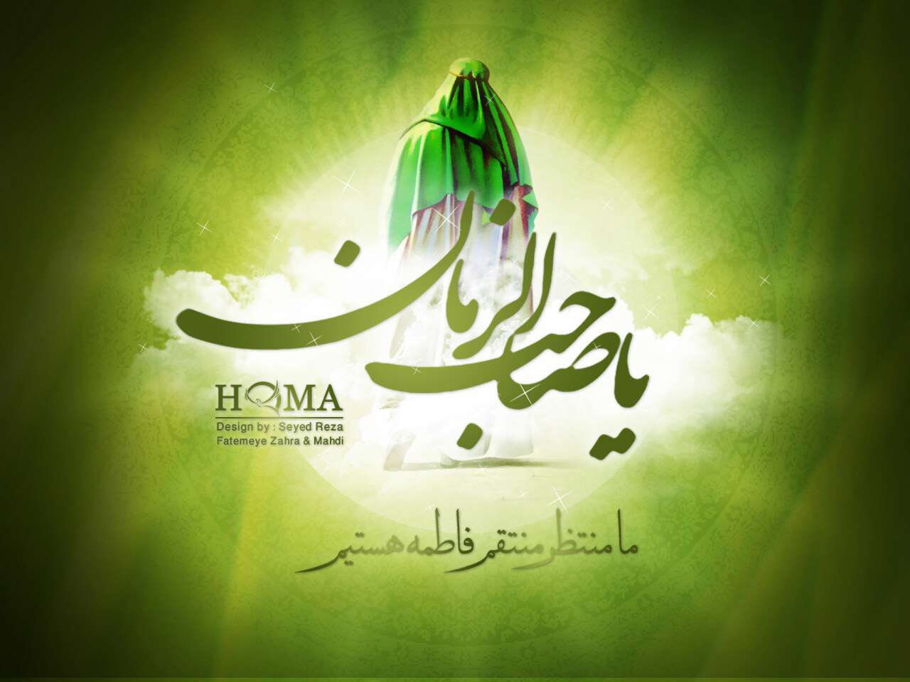 یا صاحب الزمان
